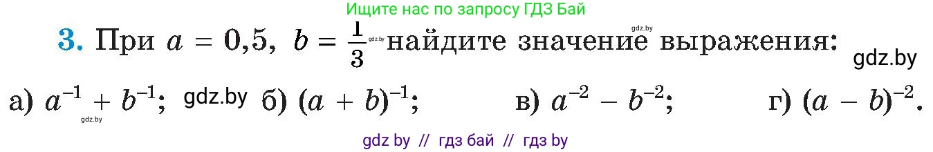 Алгебра, 8 класс Учебник, авторы: Арефьева Ирина Глебовна, Пирютко Ольга Николаевна, издательство Адукацыя i выхаванне, Минск, 2024, бирюзового цвета, страница 4, номер 3, Условие