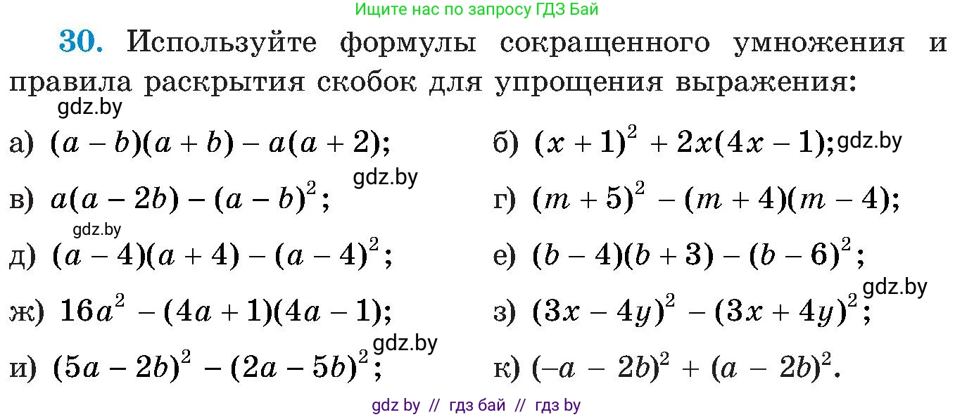 Алгебра, 8 класс Учебник, авторы: Арефьева Ирина Глебовна, Пирютко Ольга Николаевна, издательство Адукацыя i выхаванне, Минск, 2024, бирюзового цвета, страница 8, номер 30, Условие