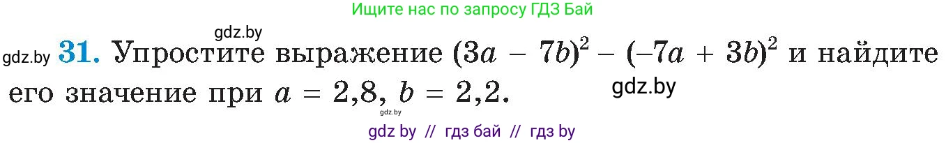 Алгебра, 8 класс Учебник, авторы: Арефьева Ирина Глебовна, Пирютко Ольга Николаевна, издательство Адукацыя i выхаванне, Минск, 2024, бирюзового цвета, страница 8, номер 31, Условие