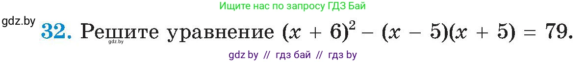 Алгебра, 8 класс Учебник, авторы: Арефьева Ирина Глебовна, Пирютко Ольга Николаевна, издательство Адукацыя i выхаванне, Минск, 2024, бирюзового цвета, страница 8, номер 32, Условие