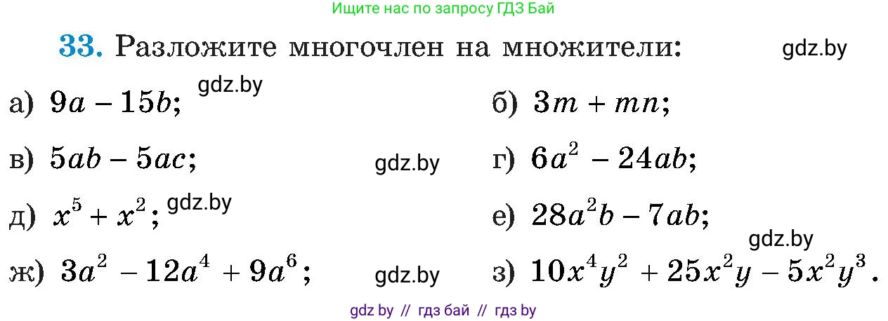 Алгебра, 8 класс Учебник, авторы: Арефьева Ирина Глебовна, Пирютко Ольга Николаевна, издательство Адукацыя i выхаванне, Минск, 2024, бирюзового цвета, страница 8, номер 33, Условие