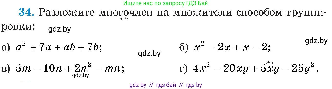 Алгебра, 8 класс Учебник, авторы: Арефьева Ирина Глебовна, Пирютко Ольга Николаевна, издательство Адукацыя i выхаванне, Минск, 2024, бирюзового цвета, страница 9, номер 34, Условие