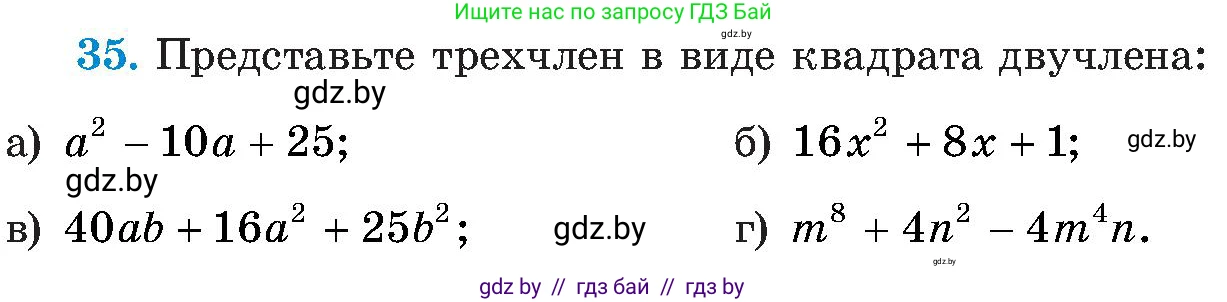 Алгебра, 8 класс Учебник, авторы: Арефьева Ирина Глебовна, Пирютко Ольга Николаевна, издательство Адукацыя i выхаванне, Минск, 2024, бирюзового цвета, страница 9, номер 35, Условие