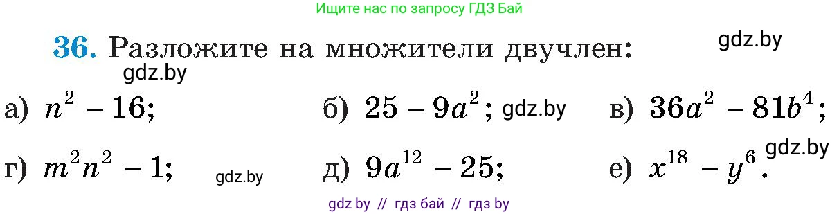 Алгебра, 8 класс Учебник, авторы: Арефьева Ирина Глебовна, Пирютко Ольга Николаевна, издательство Адукацыя i выхаванне, Минск, 2024, бирюзового цвета, страница 9, номер 36, Условие