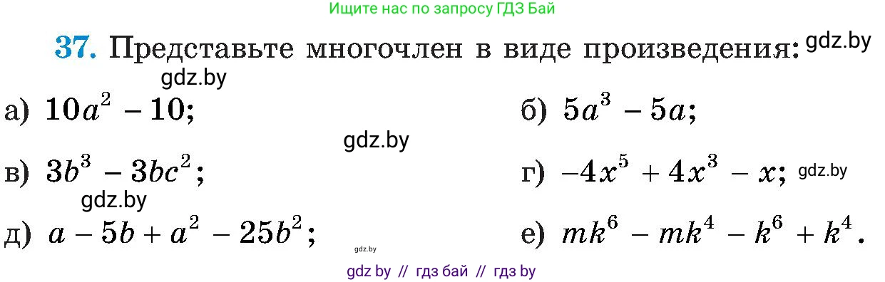 Алгебра, 8 класс Учебник, авторы: Арефьева Ирина Глебовна, Пирютко Ольга Николаевна, издательство Адукацыя i выхаванне, Минск, 2024, бирюзового цвета, страница 9, номер 37, Условие