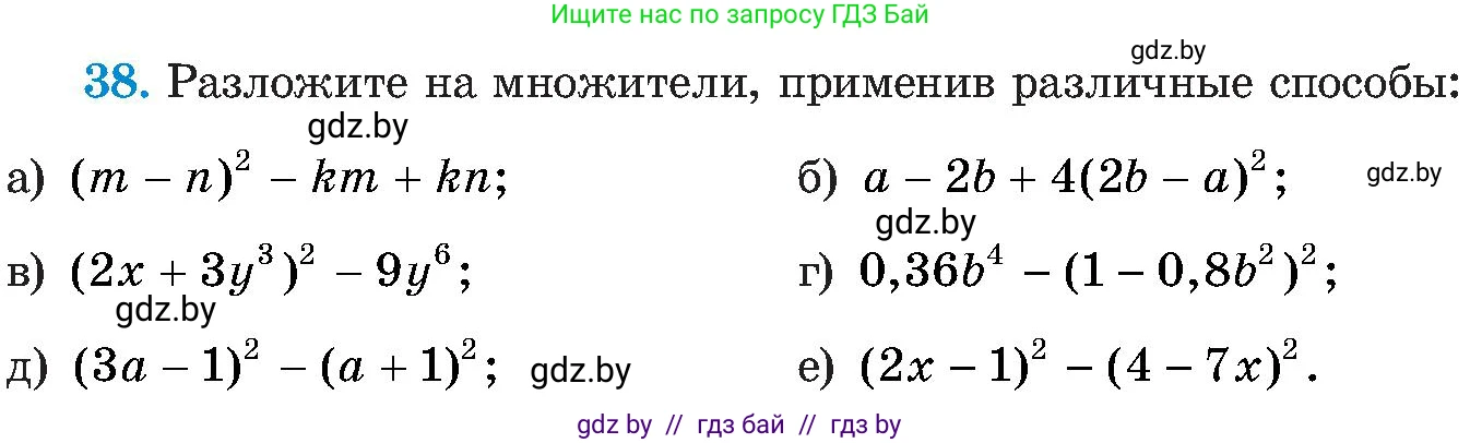 Алгебра, 8 класс Учебник, авторы: Арефьева Ирина Глебовна, Пирютко Ольга Николаевна, издательство Адукацыя i выхаванне, Минск, 2024, бирюзового цвета, страница 9, номер 38, Условие