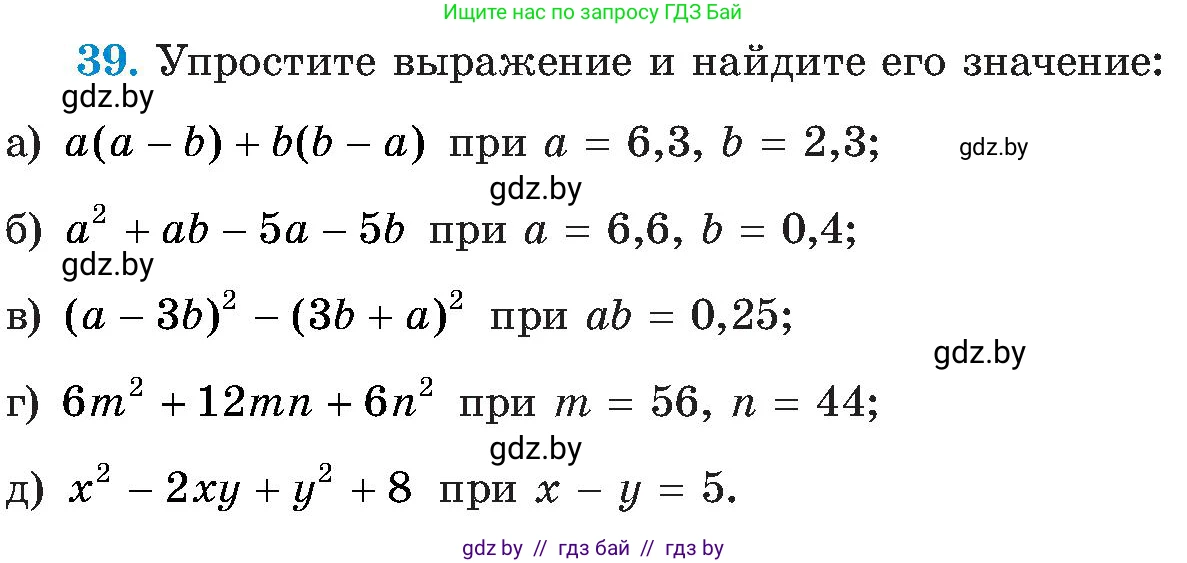 Алгебра, 8 класс Учебник, авторы: Арефьева Ирина Глебовна, Пирютко Ольга Николаевна, издательство Адукацыя i выхаванне, Минск, 2024, бирюзового цвета, страница 9, номер 39, Условие