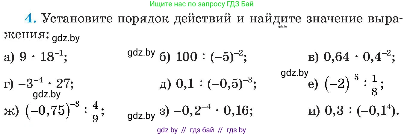 Алгебра, 8 класс Учебник, авторы: Арефьева Ирина Глебовна, Пирютко Ольга Николаевна, издательство Адукацыя i выхаванне, Минск, 2024, бирюзового цвета, страница 4, номер 4, Условие