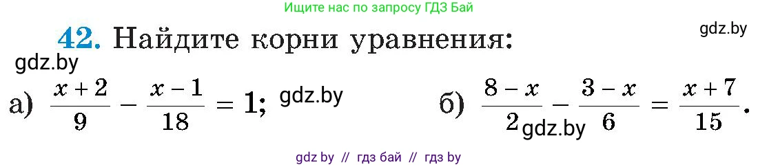 Алгебра, 8 класс Учебник, авторы: Арефьева Ирина Глебовна, Пирютко Ольга Николаевна, издательство Адукацыя i выхаванне, Минск, 2024, бирюзового цвета, страница 10, номер 42, Условие