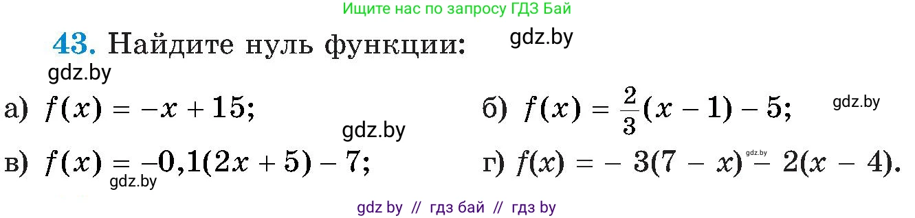 Алгебра, 8 класс Учебник, авторы: Арефьева Ирина Глебовна, Пирютко Ольга Николаевна, издательство Адукацыя i выхаванне, Минск, 2024, бирюзового цвета, страница 11, номер 43, Условие