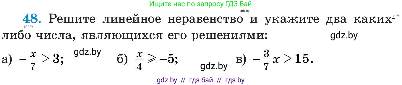 Алгебра, 8 класс Учебник, авторы: Арефьева Ирина Глебовна, Пирютко Ольга Николаевна, издательство Адукацыя i выхаванне, Минск, 2024, бирюзового цвета, страница 11, номер 48, Условие