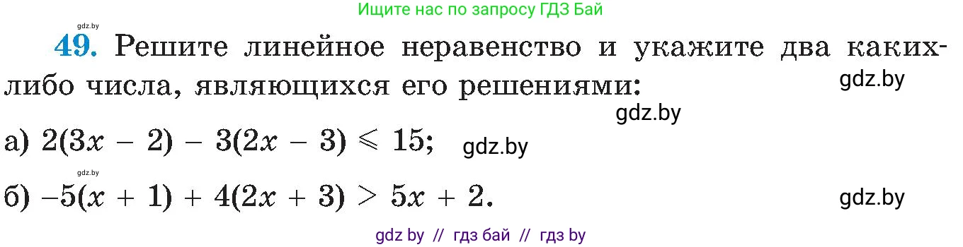 Алгебра, 8 класс Учебник, авторы: Арефьева Ирина Глебовна, Пирютко Ольга Николаевна, издательство Адукацыя i выхаванне, Минск, 2024, бирюзового цвета, страница 11, номер 49, Условие