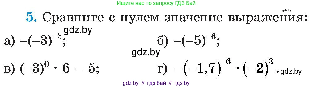 Алгебра, 8 класс Учебник, авторы: Арефьева Ирина Глебовна, Пирютко Ольга Николаевна, издательство Адукацыя i выхаванне, Минск, 2024, бирюзового цвета, страница 4, номер 5, Условие
