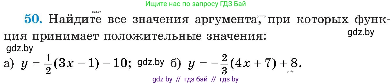 Алгебра, 8 класс Учебник, авторы: Арефьева Ирина Глебовна, Пирютко Ольга Николаевна, издательство Адукацыя i выхаванне, Минск, 2024, бирюзового цвета, страница 12, номер 50, Условие
