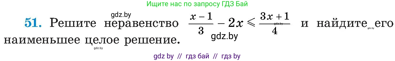 Алгебра, 8 класс Учебник, авторы: Арефьева Ирина Глебовна, Пирютко Ольга Николаевна, издательство Адукацыя i выхаванне, Минск, 2024, бирюзового цвета, страница 12, номер 51, Условие