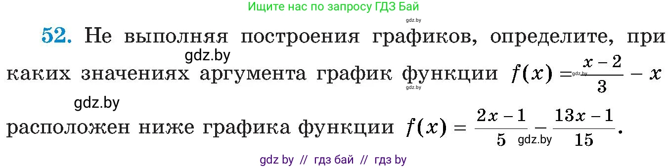 Алгебра, 8 класс Учебник, авторы: Арефьева Ирина Глебовна, Пирютко Ольга Николаевна, издательство Адукацыя i выхаванне, Минск, 2024, бирюзового цвета, страница 12, номер 52, Условие
