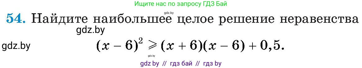 Алгебра, 8 класс Учебник, авторы: Арефьева Ирина Глебовна, Пирютко Ольга Николаевна, издательство Адукацыя i выхаванне, Минск, 2024, бирюзового цвета, страница 12, номер 54, Условие