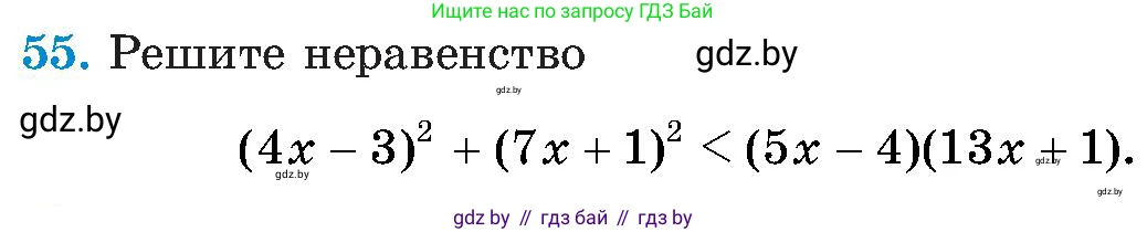 Алгебра, 8 класс Учебник, авторы: Арефьева Ирина Глебовна, Пирютко Ольга Николаевна, издательство Адукацыя i выхаванне, Минск, 2024, бирюзового цвета, страница 12, номер 55, Условие