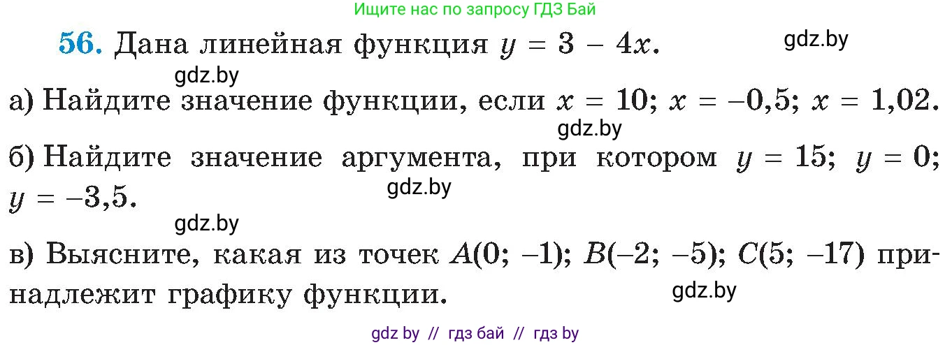 Алгебра, 8 класс Учебник, авторы: Арефьева Ирина Глебовна, Пирютко Ольга Николаевна, издательство Адукацыя i выхаванне, Минск, 2024, бирюзового цвета, страница 12, номер 56, Условие