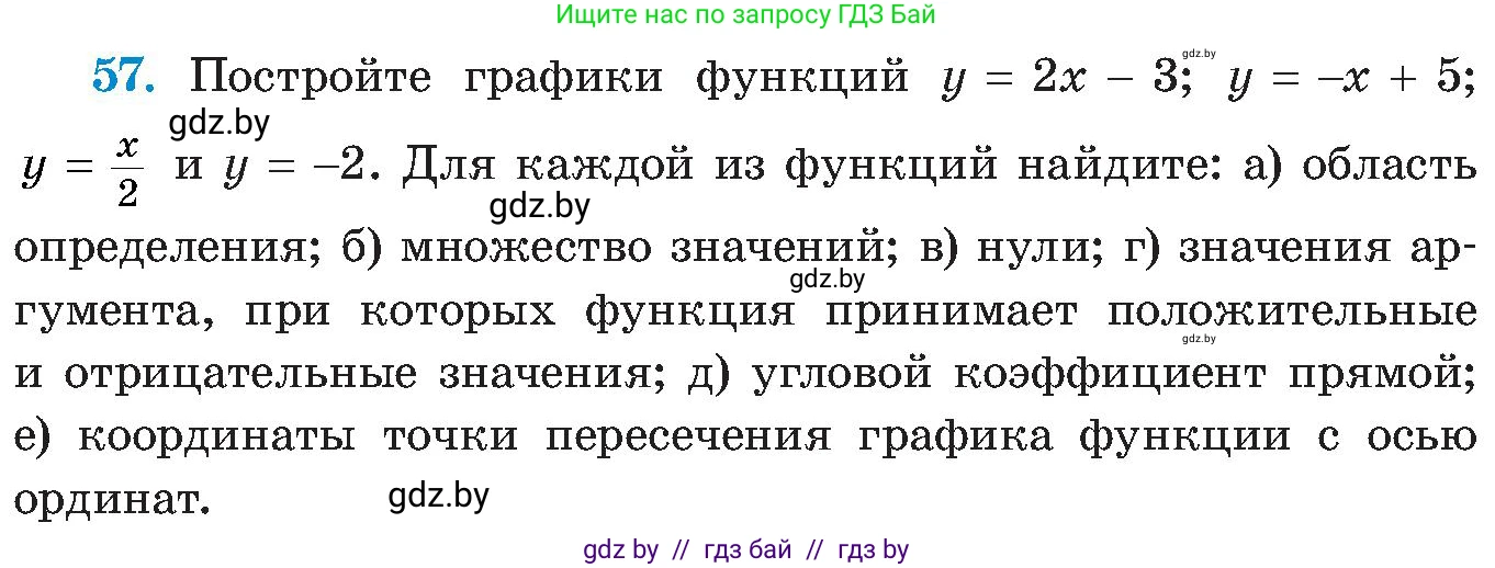 Алгебра, 8 класс Учебник, авторы: Арефьева Ирина Глебовна, Пирютко Ольга Николаевна, издательство Адукацыя i выхаванне, Минск, 2024, бирюзового цвета, страница 12, номер 57, Условие