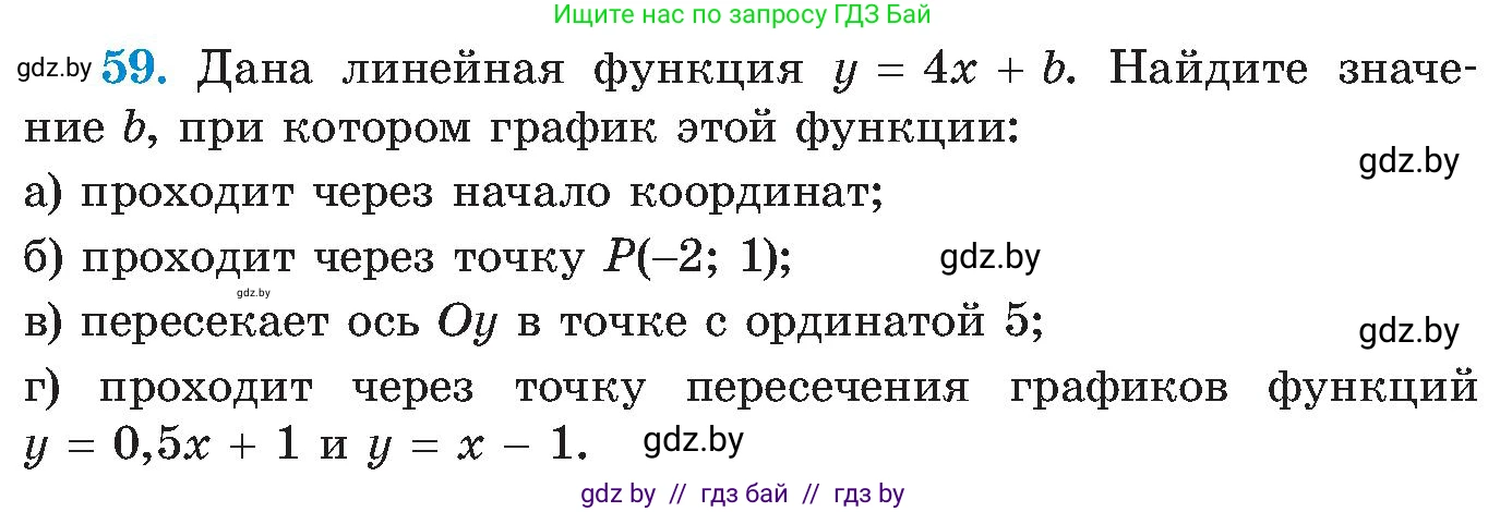 Алгебра, 8 класс Учебник, авторы: Арефьева Ирина Глебовна, Пирютко Ольга Николаевна, издательство Адукацыя i выхаванне, Минск, 2024, бирюзового цвета, страница 13, номер 59, Условие
