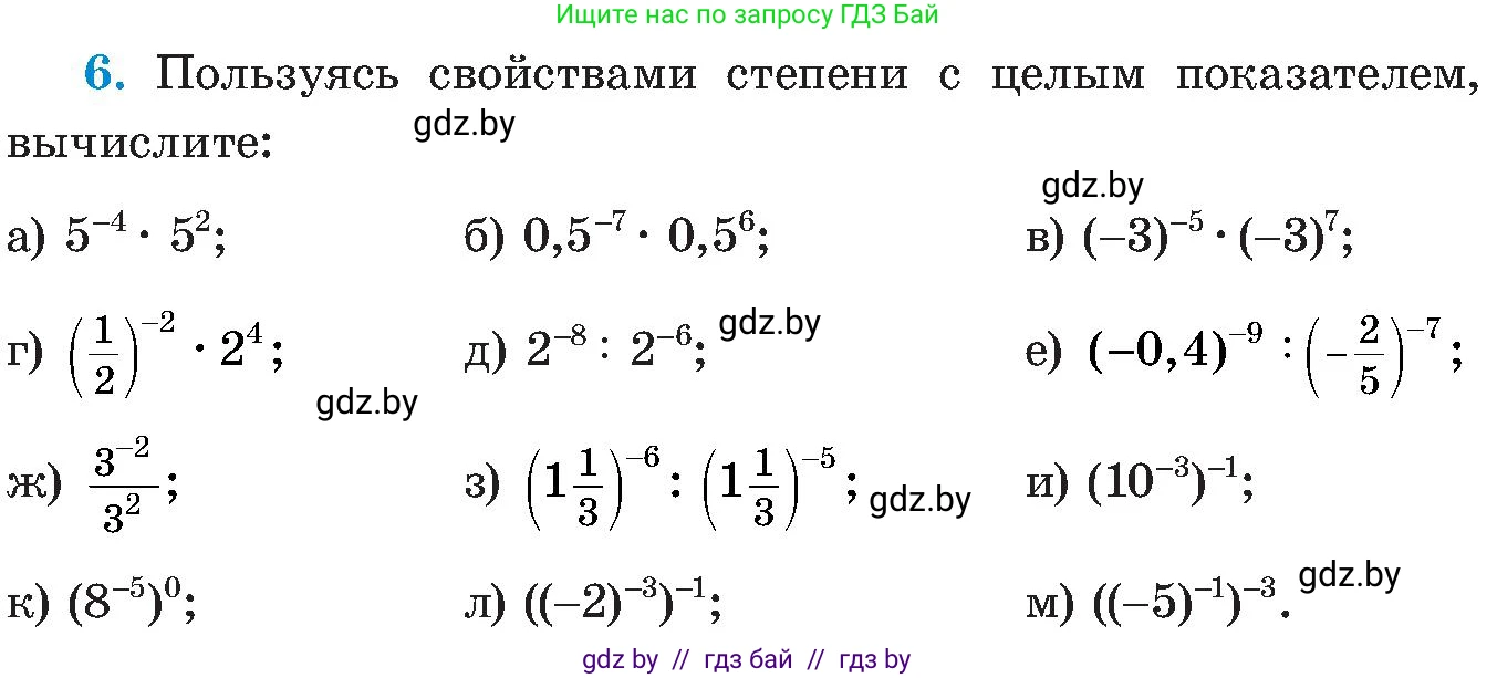 Алгебра, 8 класс Учебник, авторы: Арефьева Ирина Глебовна, Пирютко Ольга Николаевна, издательство Адукацыя i выхаванне, Минск, 2024, бирюзового цвета, страница 5, номер 6, Условие