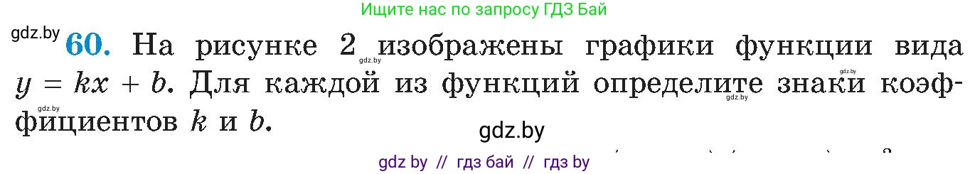 Алгебра, 8 класс Учебник, авторы: Арефьева Ирина Глебовна, Пирютко Ольга Николаевна, издательство Адукацыя i выхаванне, Минск, 2024, бирюзового цвета, страница 13, номер 60, Условие