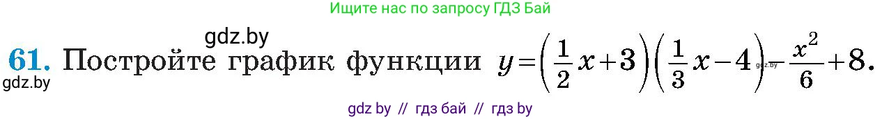 Алгебра, 8 класс Учебник, авторы: Арефьева Ирина Глебовна, Пирютко Ольга Николаевна, издательство Адукацыя i выхаванне, Минск, 2024, бирюзового цвета, страница 13, номер 61, Условие