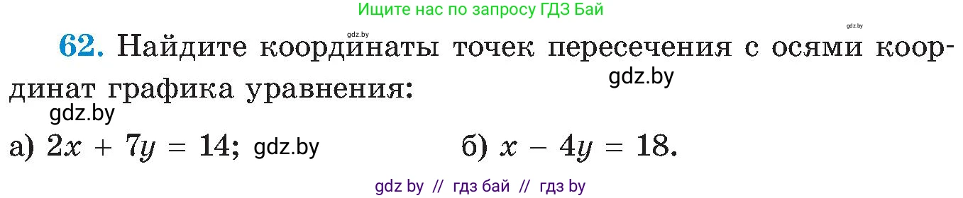 Алгебра, 8 класс Учебник, авторы: Арефьева Ирина Глебовна, Пирютко Ольга Николаевна, издательство Адукацыя i выхаванне, Минск, 2024, бирюзового цвета, страница 14, номер 62, Условие