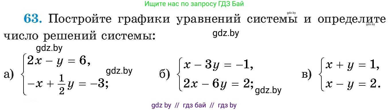 Алгебра, 8 класс Учебник, авторы: Арефьева Ирина Глебовна, Пирютко Ольга Николаевна, издательство Адукацыя i выхаванне, Минск, 2024, бирюзового цвета, страница 14, номер 63, Условие
