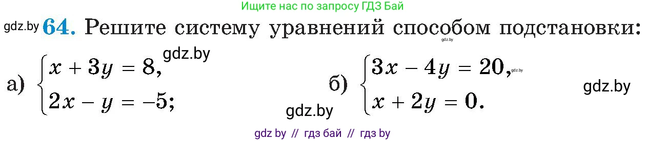 Алгебра, 8 класс Учебник, авторы: Арефьева Ирина Глебовна, Пирютко Ольга Николаевна, издательство Адукацыя i выхаванне, Минск, 2024, бирюзового цвета, страница 14, номер 64, Условие