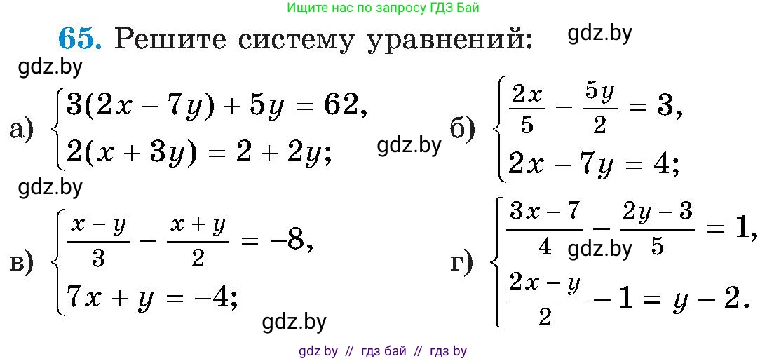 Алгебра, 8 класс Учебник, авторы: Арефьева Ирина Глебовна, Пирютко Ольга Николаевна, издательство Адукацыя i выхаванне, Минск, 2024, бирюзового цвета, страница 14, номер 65, Условие