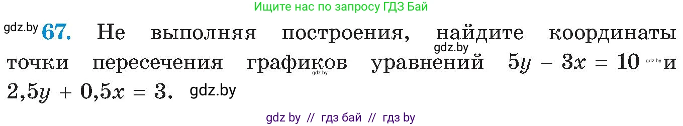 Алгебра, 8 класс Учебник, авторы: Арефьева Ирина Глебовна, Пирютко Ольга Николаевна, издательство Адукацыя i выхаванне, Минск, 2024, бирюзового цвета, страница 14, номер 67, Условие