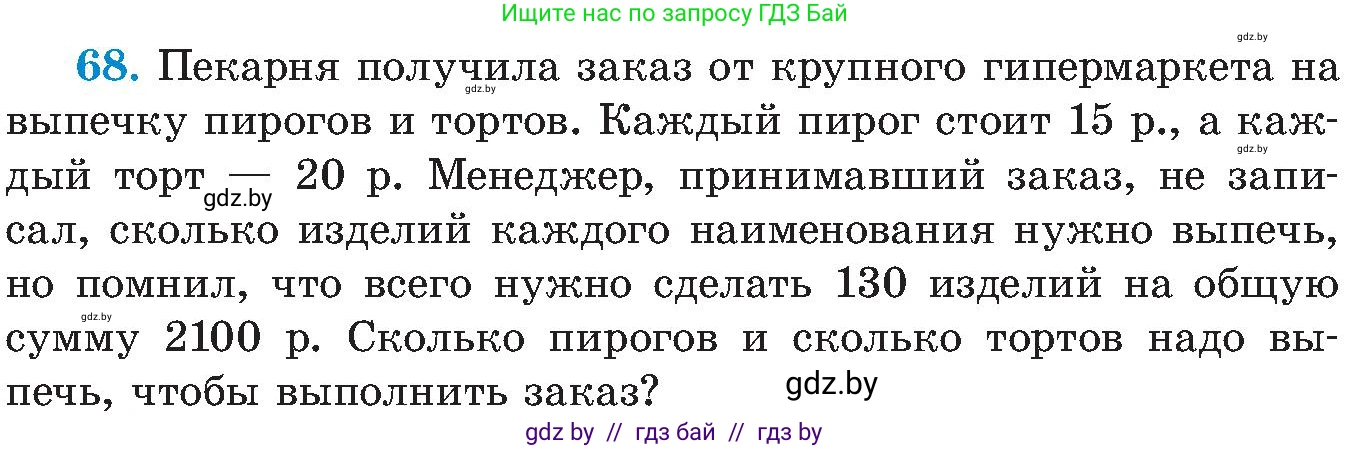 Алгебра, 8 класс Учебник, авторы: Арефьева Ирина Глебовна, Пирютко Ольга Николаевна, издательство Адукацыя i выхаванне, Минск, 2024, бирюзового цвета, страница 15, номер 68, Условие