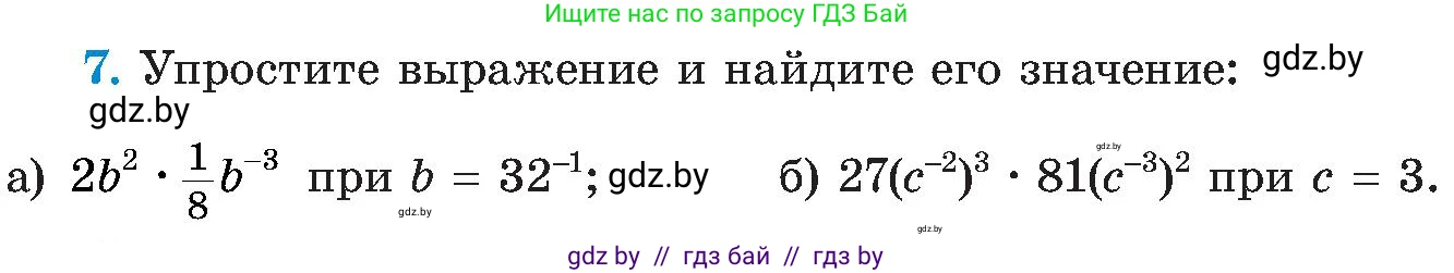Алгебра, 8 класс Учебник, авторы: Арефьева Ирина Глебовна, Пирютко Ольга Николаевна, издательство Адукацыя i выхаванне, Минск, 2024, бирюзового цвета, страница 5, номер 7, Условие