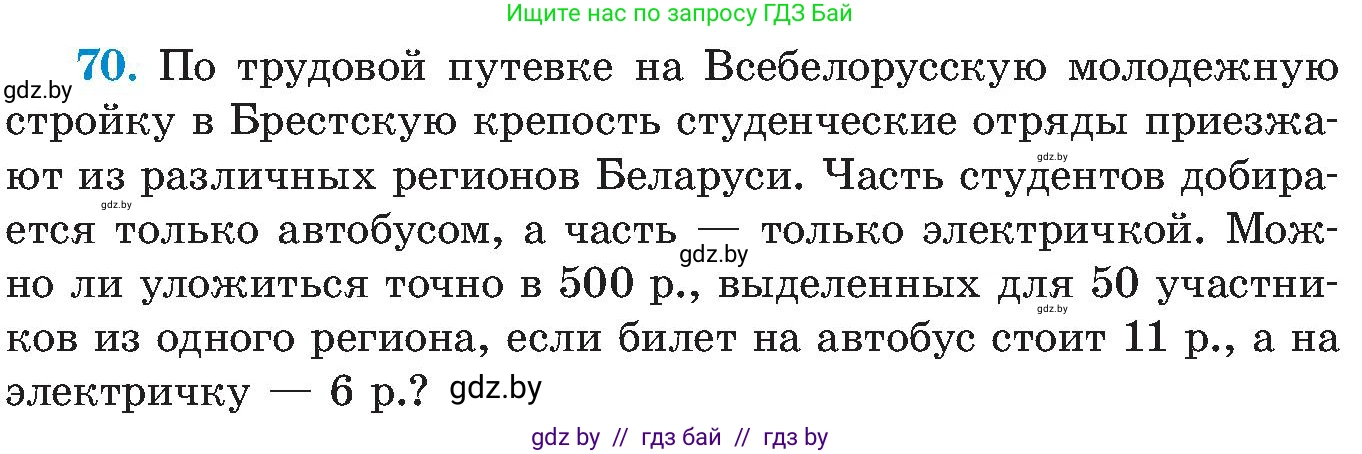 Алгебра, 8 класс Учебник, авторы: Арефьева Ирина Глебовна, Пирютко Ольга Николаевна, издательство Адукацыя i выхаванне, Минск, 2024, бирюзового цвета, страница 15, номер 70, Условие