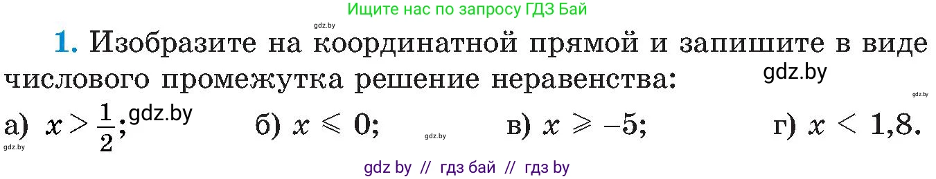 Алгебра, 8 класс Учебник, авторы: Арефьева Ирина Глебовна, Пирютко Ольга Николаевна, издательство Адукацыя i выхаванне, Минск, 2024, бирюзового цвета, страница 95, номер 1, Условие
