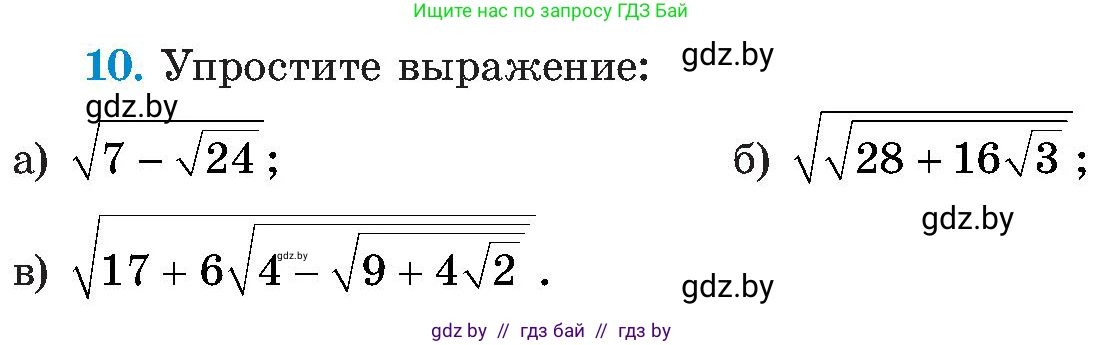 Алгебра, 8 класс Учебник, авторы: Арефьева Ирина Глебовна, Пирютко Ольга Николаевна, издательство Адукацыя i выхаванне, Минск, 2024, бирюзового цвета, страница 96, номер 10, Условие