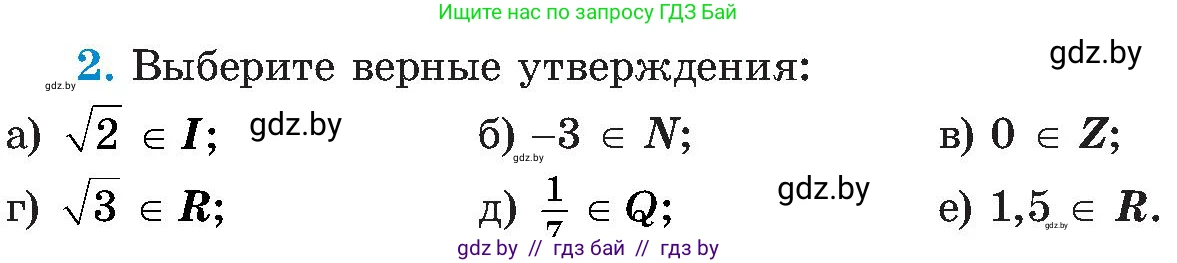 Алгебра, 8 класс Учебник, авторы: Арефьева Ирина Глебовна, Пирютко Ольга Николаевна, издательство Адукацыя i выхаванне, Минск, 2024, бирюзового цвета, страница 95, номер 2, Условие
