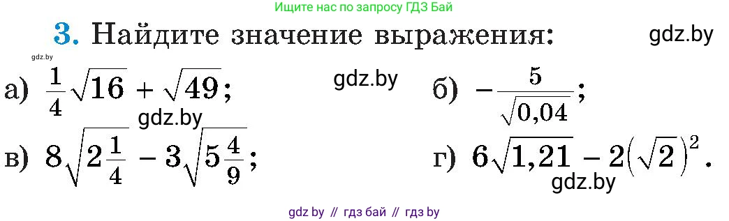 Алгебра, 8 класс Учебник, авторы: Арефьева Ирина Глебовна, Пирютко Ольга Николаевна, издательство Адукацыя i выхаванне, Минск, 2024, бирюзового цвета, страница 95, номер 3, Условие