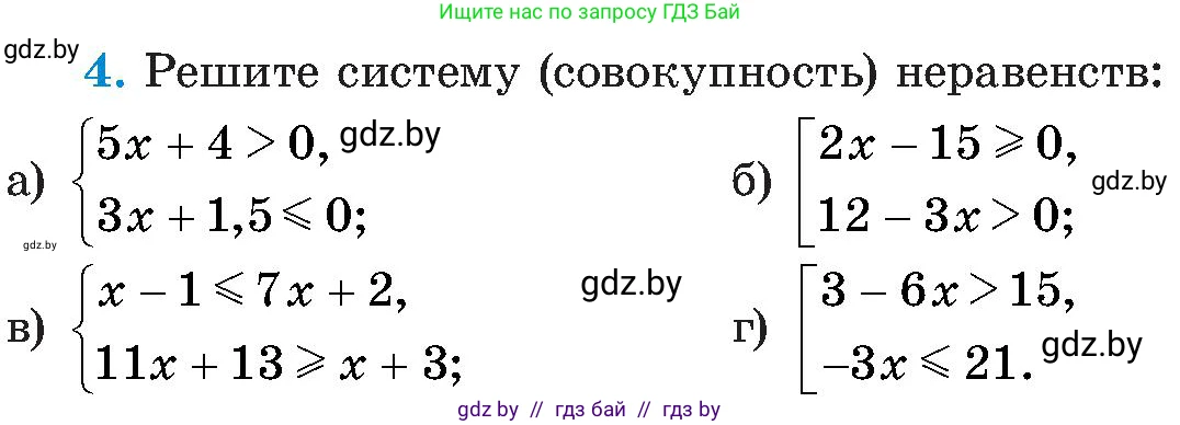 Алгебра, 8 класс Учебник, авторы: Арефьева Ирина Глебовна, Пирютко Ольга Николаевна, издательство Адукацыя i выхаванне, Минск, 2024, бирюзового цвета, страница 95, номер 4, Условие