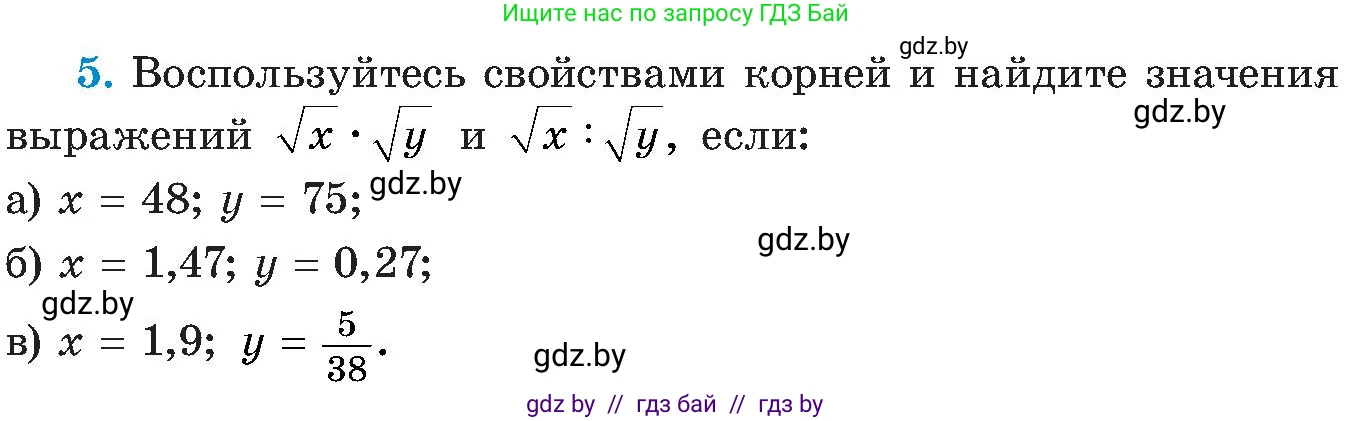 Алгебра, 8 класс Учебник, авторы: Арефьева Ирина Глебовна, Пирютко Ольга Николаевна, издательство Адукацыя i выхаванне, Минск, 2024, бирюзового цвета, страница 95, номер 5, Условие
