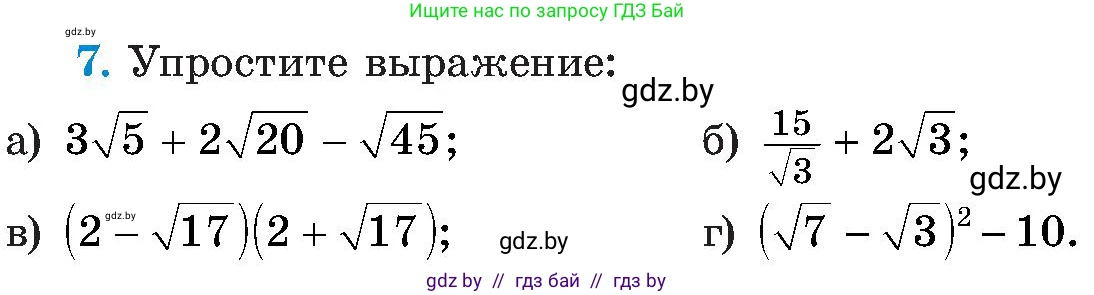 Алгебра, 8 класс Учебник, авторы: Арефьева Ирина Глебовна, Пирютко Ольга Николаевна, издательство Адукацыя i выхаванне, Минск, 2024, бирюзового цвета, страница 95, номер 7, Условие