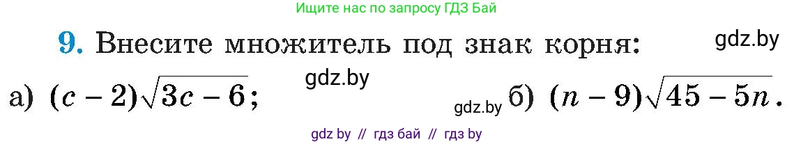 Алгебра, 8 класс Учебник, авторы: Арефьева Ирина Глебовна, Пирютко Ольга Николаевна, издательство Адукацыя i выхаванне, Минск, 2024, бирюзового цвета, страница 96, номер 9, Условие