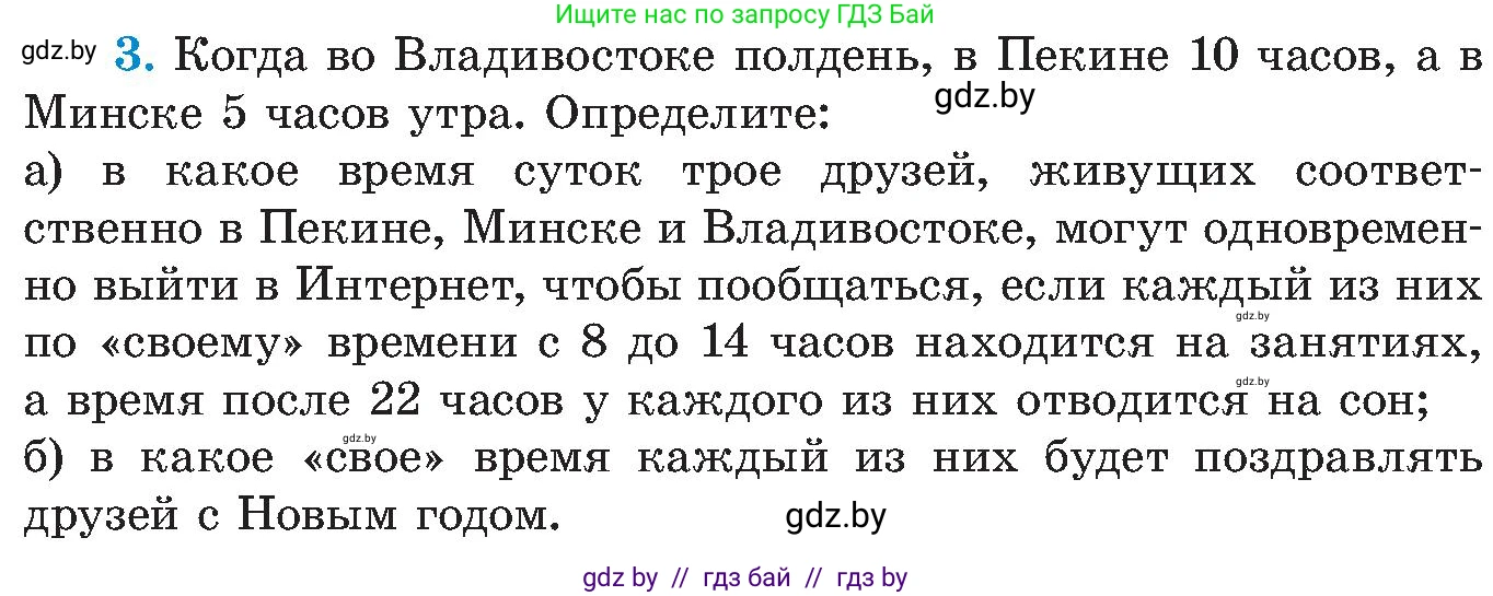 Алгебра, 8 класс Учебник, авторы: Арефьева Ирина Глебовна, Пирютко Ольга Николаевна, издательство Адукацыя i выхаванне, Минск, 2024, бирюзового цвета, страница 97, номер 3, Условие