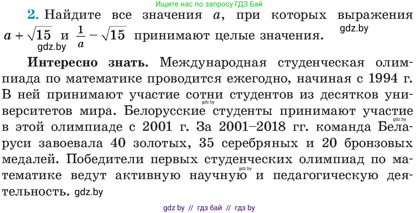 Алгебра, 8 класс Учебник, авторы: Арефьева Ирина Глебовна, Пирютко Ольга Николаевна, издательство Адукацыя i выхаванне, Минск, 2024, бирюзового цвета, страница 97, номер 2, Условие