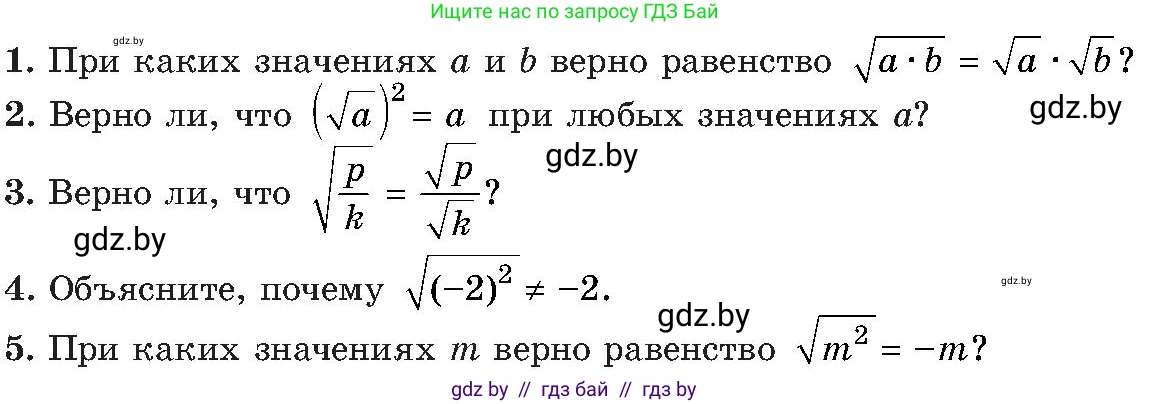 Алгебра, 8 класс Учебник, авторы: Арефьева Ирина Глебовна, Пирютко Ольга Николаевна, издательство Адукацыя i выхаванне, Минск, 2024, бирюзового цвета, страница 39, Условие