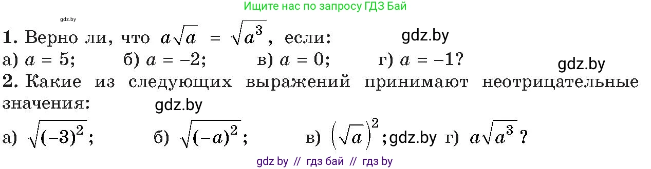 Алгебра, 8 класс Учебник, авторы: Арефьева Ирина Глебовна, Пирютко Ольга Николаевна, издательство Адукацыя i выхаванне, Минск, 2024, бирюзового цвета, страница 55, Условие