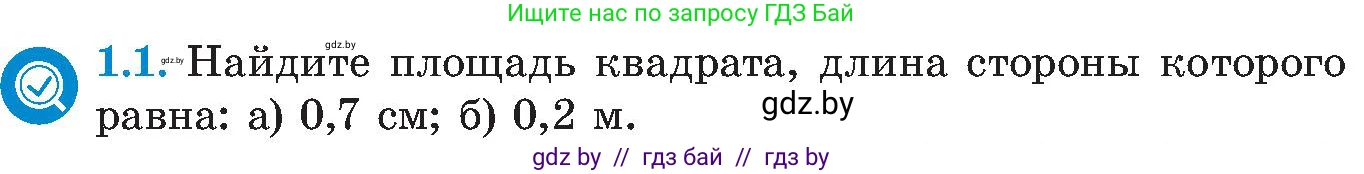 Алгебра, 8 класс Учебник, авторы: Арефьева Ирина Глебовна, Пирютко Ольга Николаевна, издательство Адукацыя i выхаванне, Минск, 2024, бирюзового цвета, страница 16, номер 1.1, Условие