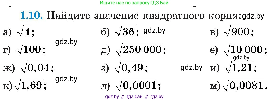 Алгебра, 8 класс Учебник, авторы: Арефьева Ирина Глебовна, Пирютко Ольга Николаевна, издательство Адукацыя i выхаванне, Минск, 2024, бирюзового цвета, страница 20, номер 1.10, Условие